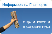 наши информеры